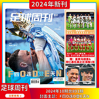 2024年1-11期 足球周刊杂志2024年1-24期订阅打包足球赛事集锦体育足球资讯新闻报道期刊