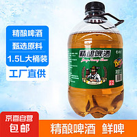 鲜啤1.5L啤酒精酿8度桶装整箱青岛原浆京喜自营 桶装精酿 1.5L 1桶