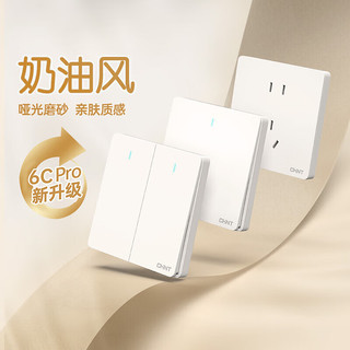 正泰（CHNT）开关插座磨砂哑光系列86型插座面板 一开双控6CE奶油风 菱花白