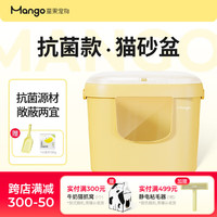 Mango蛮果宠物大黄油猫砂盆超大号防外溅猫厕所猫咪猫沙盆子猫屎大号 【蛮果黄】抗菌封闭式 单盆+控砂台【赠砂铲+小苏打】