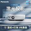Panasonic 松下 PT-LMX380C激光投影仪 家用办公白天会议室专用家庭影院培训教学商务机（XGA 3800流明）