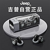Jeep 吉普 蓝牙耳机 骨传导概念耳夹式无线开放不入耳 运动跑步骑行通话降噪 通用于苹果华为小米手机 黑色