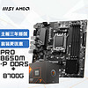 MSI 微星 PRO B650M-P+锐龙AMD R7 8700G 主板CPU套装