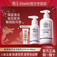 百亿补贴：EltaMD氨基酸泡沫洁面 温和清洁 敏感肌可用 207+80ml 正品现货