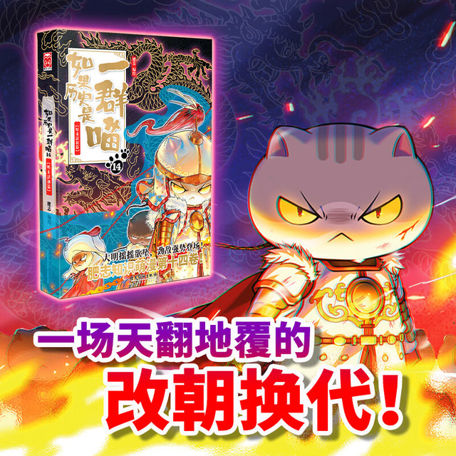 新华】如果历史是一群喵14·明末清初篇肥志【报价价格评测怎么样】-什么