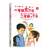 新华书店官方正版 一年级大个子和二年级小个子古田足日著7-10岁外国