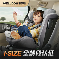 WELLDON 惠爾頓 安琪拉Pro兒童安全座椅汽車后座用0-12歲寶寶車載