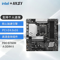 微星 PRO B760M-A WIFI DDR4 II 主板