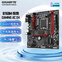 技嘉（GIGABYTE）技嘉 B760M 魔鹰 小雕 电竞雕 电脑主板DDR4/5 支持13代CPU B760M GAMING AC DDR4 魔鹰AC