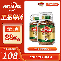 Moccona 摩可納 進口咖啡400g10號凍干速溶黑咖啡粉 現磨口感 意式濃縮 400g*2