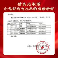 2024年信良记 XINLIANGJI出塘新虾麻辣蒜香整虾小龙虾 1400g*2加热即食