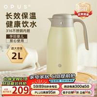 OPUS家用大容量按压壶办公室保温壶暖水瓶316不锈钢车载保冷壶 旷野绿2000ml