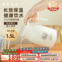 OPUS家用大容量按压壶办公室保温壶暖水瓶316不锈钢车载保冷壶 细衫灰1500ml