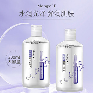 梦禾（Meng H） 烟酰胺玻尿酸安瓶精华水提亮肤色爽肤水补水300ml 精华 小嫩水