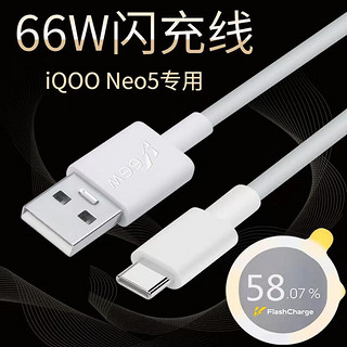 啸讯适用iQOONeo5数据线66W闪充vivoiqooneo5s充电线爱酷手机IQOO3/5快充线加长两米TYPEC数据线66万瓦 66W闪充线1米+2米线（两条装）