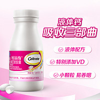 88VIP：Caltrate 钙尔奇 钙片液体钙维生素d3 软胶囊1.0g*90粒*2瓶（买2件赠28粒））