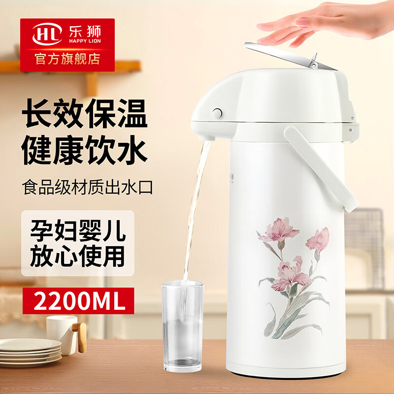 乐狮（HAPPY  LION）乐狮气压式热水瓶大容量按压式保温壶暖壶家用热水壶保温瓶暖水瓶