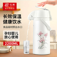 乐狮（HAPPY  LION）乐狮气压式热水瓶大容量按压式保温壶暖壶家用热水壶保温瓶暖水瓶