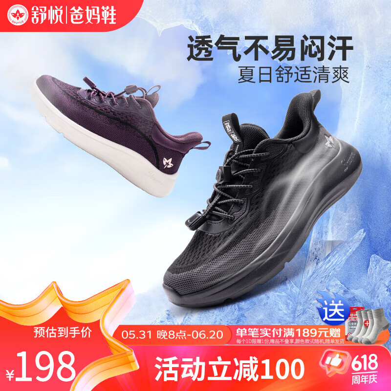 舒悦（Shuyue）老人鞋中老年妈妈鞋春夏新款休闲运动鞋轻便健步鞋舒适老年旅游鞋 黑色男 40