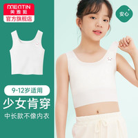 美·雅·挺少女内衣9-12岁发育期文胸小背心女童初高中无痕夏季薄款胸罩 【两件更划算】肤色+粉色 L【85-100斤】