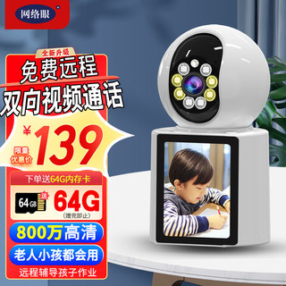 网络眼双向视频通话摄像头家用室内无线监控器老人小孩可对话800万高清带显示屏手机远程360无死角作业