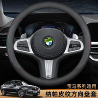 拙列 适配宝马方向盘套新3系5系X1X2X3X4X5X6X7系 320li 525li汽车把