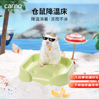 carno仓鼠降温冰垫夏天沙发床宠物避暑屋金丝熊造景用品降温板 浅豆绿