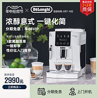 De'Longhi 德龙 Delonghi)全自动咖啡机S2原装进口家用意式现磨办公室小型咖啡机