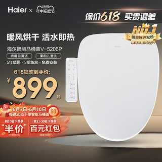 Haier 海尔 5205P 智能马桶盖板