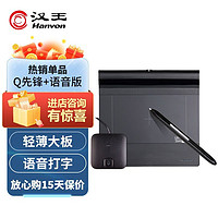 Hanvon 漢王 網課板Q先鋒+智能電腦大屏電子寫字板輸入板老人用便攜
