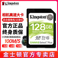 Kingston 金士顿 64GB SD 存储卡 U1 V10 C10 高速升级版