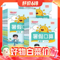 《阳光同学暑假口算题》 年级任选