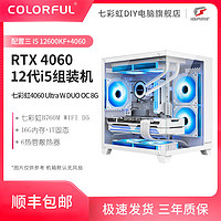 百亿补贴：COLORFUL 七彩虹 品牌RTX战斧 4060 +12400FDIY+16g电脑组装机