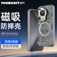 猿气【科技】适用华为Pura70Ultra手机壳HUAWEI肤感磨砂保护壳全包P70Ultra防摔磁吸手机套【曜石黑】