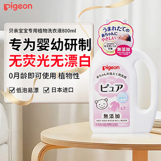 Pigeon 贝亲 植物婴儿洗衣液 柔和型 800ml