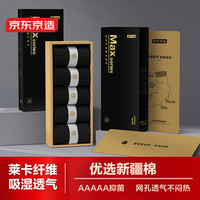 京东京造 袜子男秋款新疆棉防臭休闲商务袜男5双-黑色（薄）