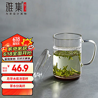 雅集 办公茶杯 带茶滤耐热男士玻璃杯子 泡茶水杯创意过滤带盖把手