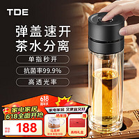 TDE 弹盖速开茶水分离杯320ml大容量玻璃杯水杯泡茶杯子商务礼盒包装