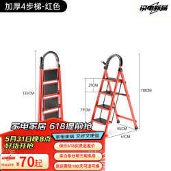 艾瑞科 618plus补贴价：家用折叠梯子 碳钢复古红四步梯