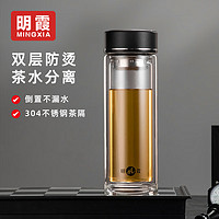 明霞 玻璃杯双层商务加厚防爆茶水分离茶杯车载杯子320ml黑色