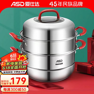 ASD 爱仕达 ZS28C1WG 蒸锅(28cm、2层、304不锈钢、不锈钢色)