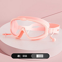 儿童泳镜女童男童游泳装备眼镜防水防雾大框潜水泳镜 粉色-透明(袋装)