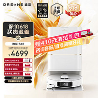 dreame 追觅 S40系列扫地机器人  S40水箱版