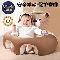 巧樂熊 嬰兒學坐椅寶寶坐立練習學坐神器不傷脊柱防摔訓練座椅沙發