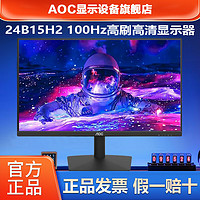 AOC 冠捷 23.8英寸显示器1080P全高清广视角家用电脑办公显示屏24B15H2