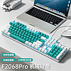 百亿补贴：AULA 狼蛛 F2068Pro机械键盘青轴红轴茶轴usb有线电竞游戏专用