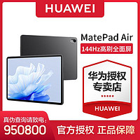 百亿补贴：HUAWEI 华为 平板电脑MatePad Air 11.5英寸 144Hz高刷护眼全面屏