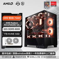 京天华盛 AMD 锐龙5 7500F/RX6750GRE 12G游戏电脑组装主机