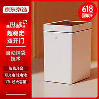 京東京造 雙開門自動鋪袋智能垃圾桶17L 感應家用衛生間廁所客廳臥室辦公室