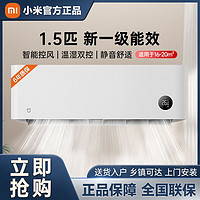 百亿补贴：Xiaomi 小米 米家空调1.5匹新一级能效睡眠款静音挂机家用卧室变频冷暖